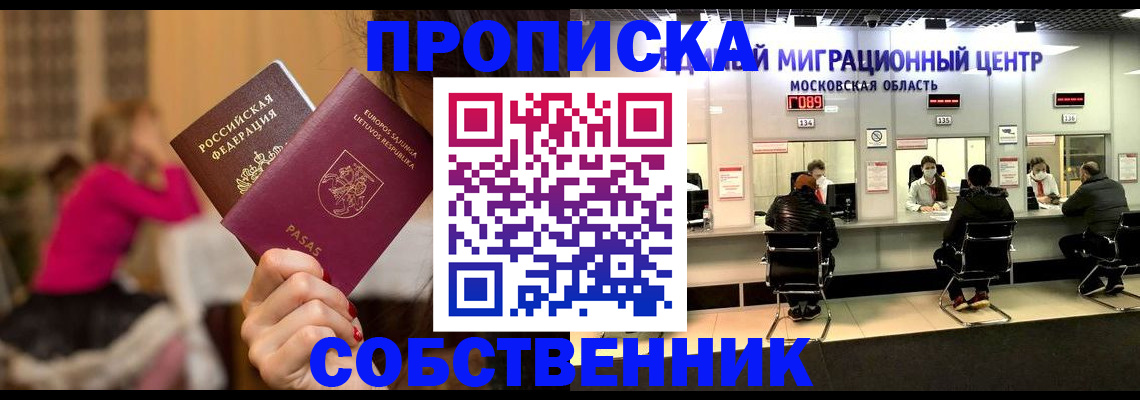 прописка законно в Санкт-Петербурге